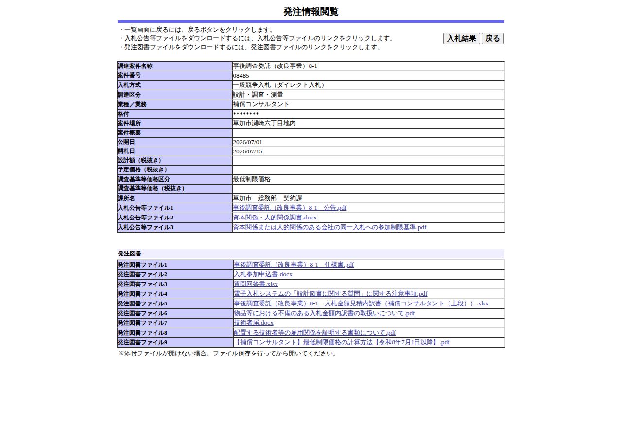 公告詳細ページの保存時点のスクリーンショット