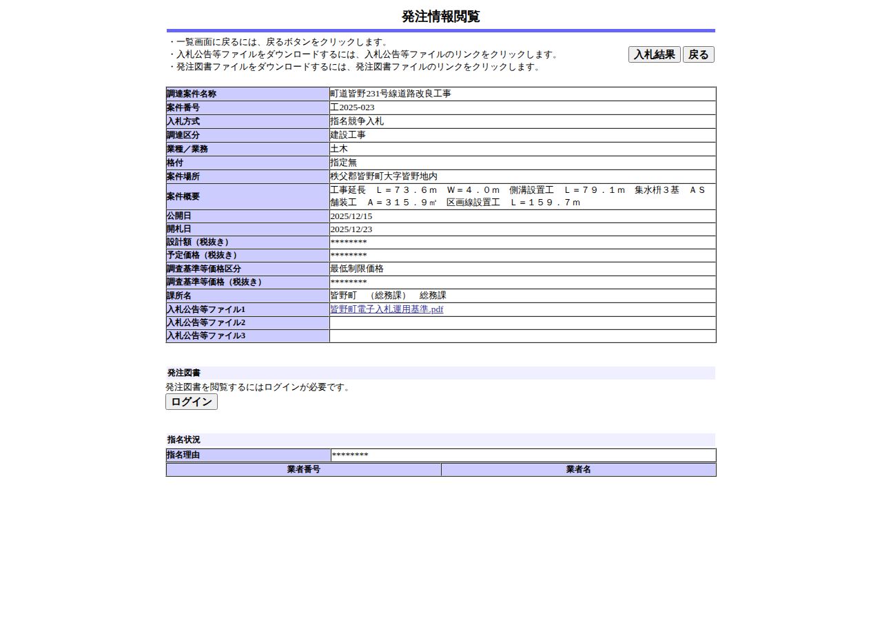 公告詳細ページの保存時点のスクリーンショット