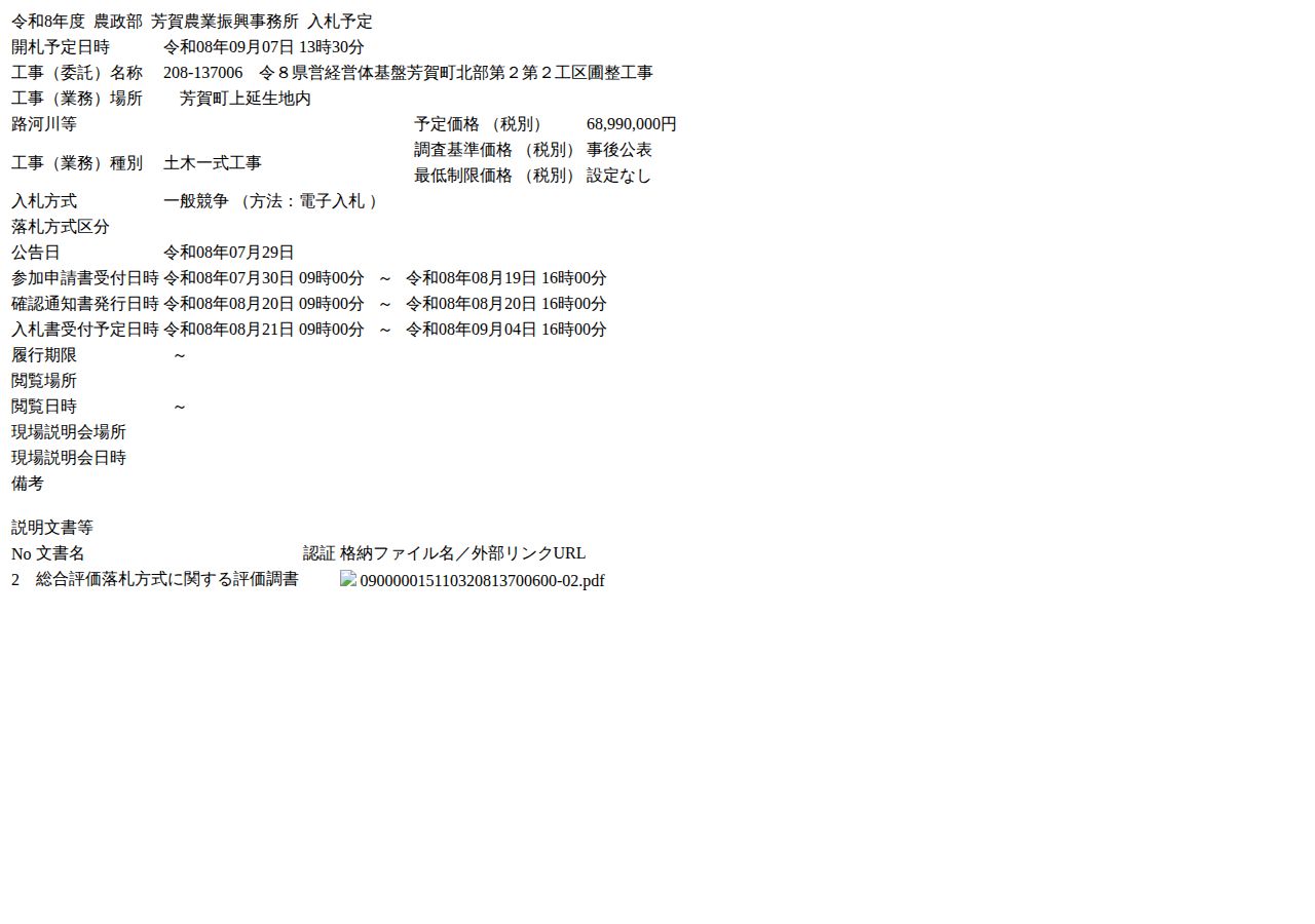 公告詳細ページの保存時点のスクリーンショット