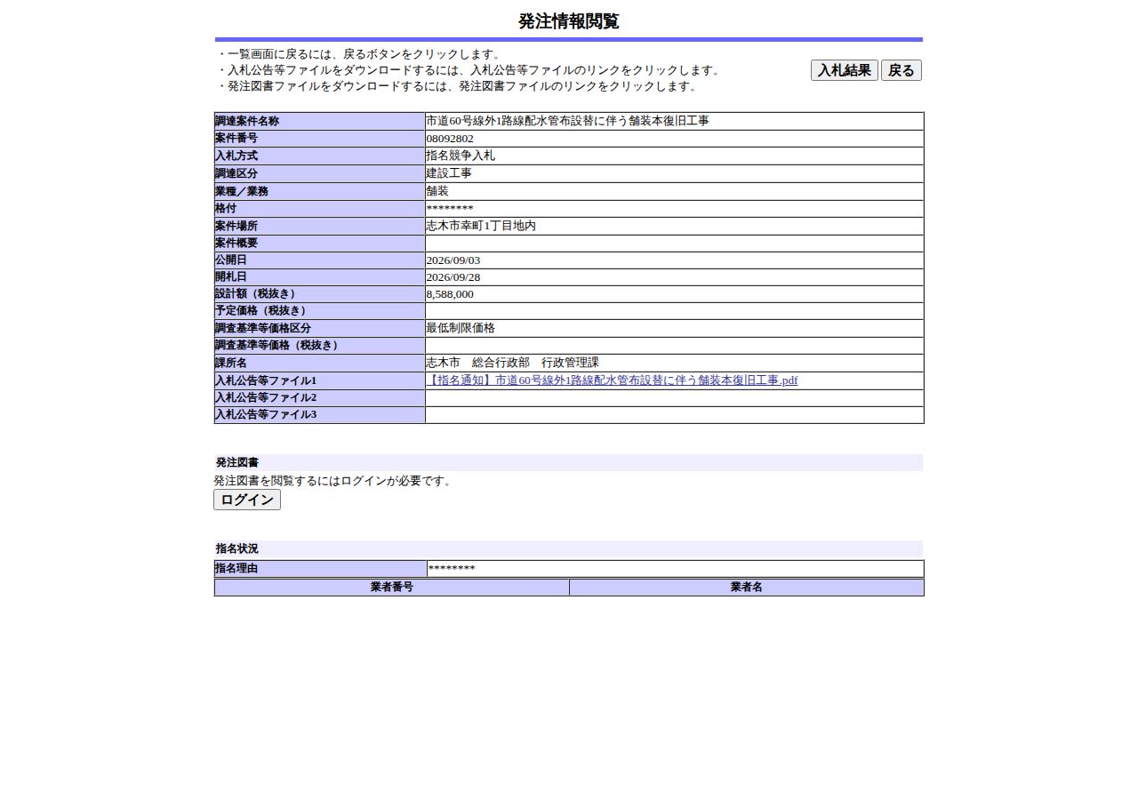 公告詳細ページの保存時点のスクリーンショット