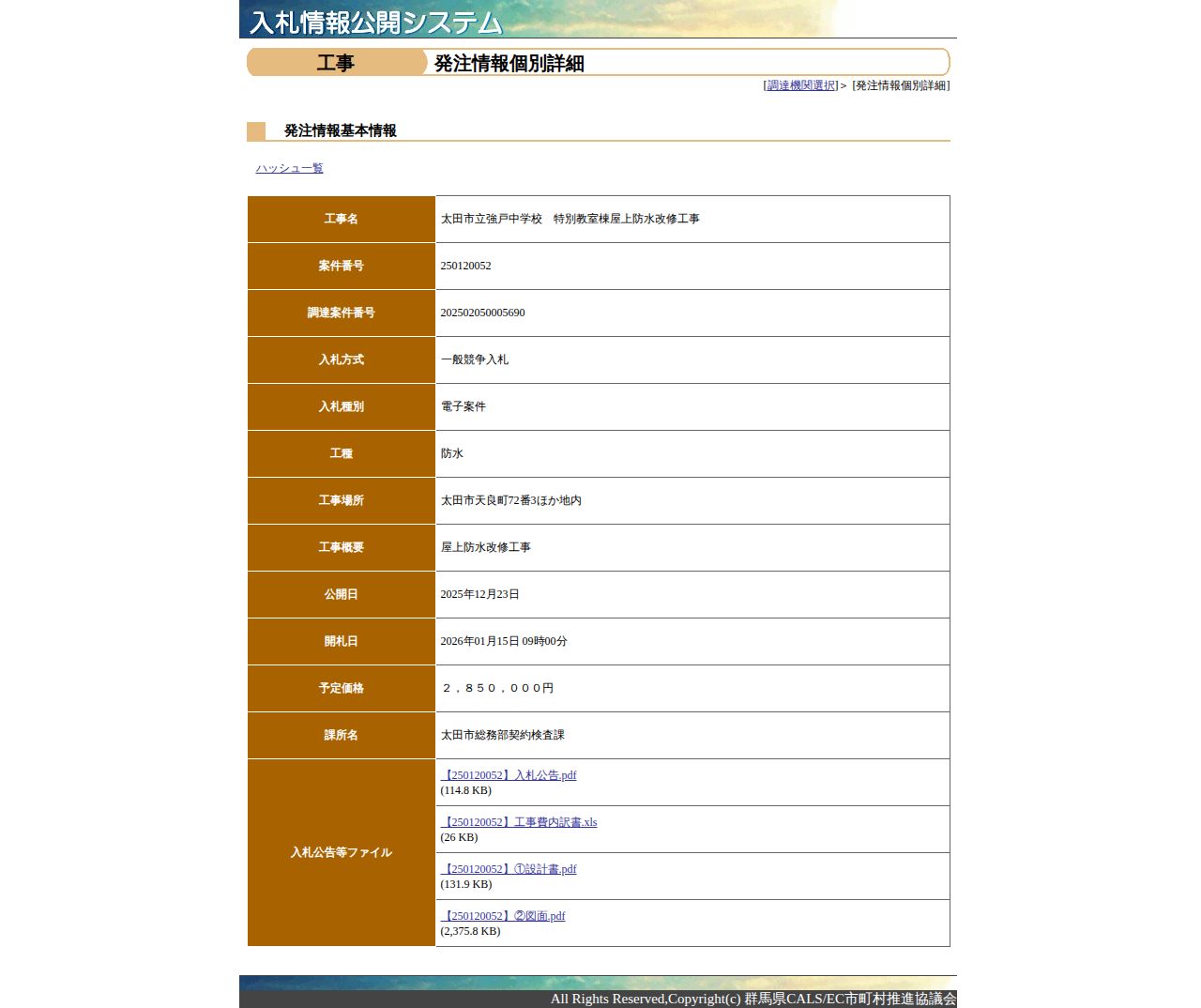 公告詳細ページの保存時点のスクリーンショット
