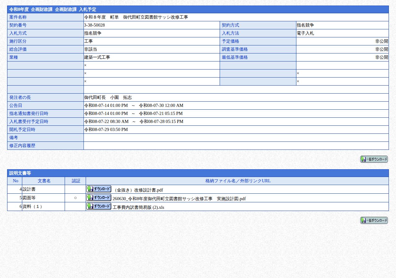 公告詳細ページの保存時点のスクリーンショット