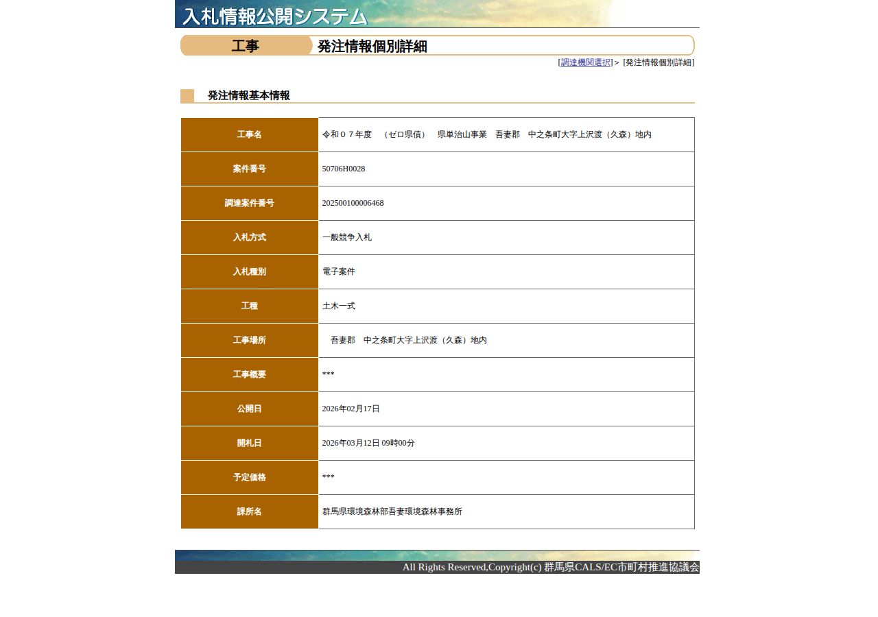 公告詳細ページの保存時点のスクリーンショット