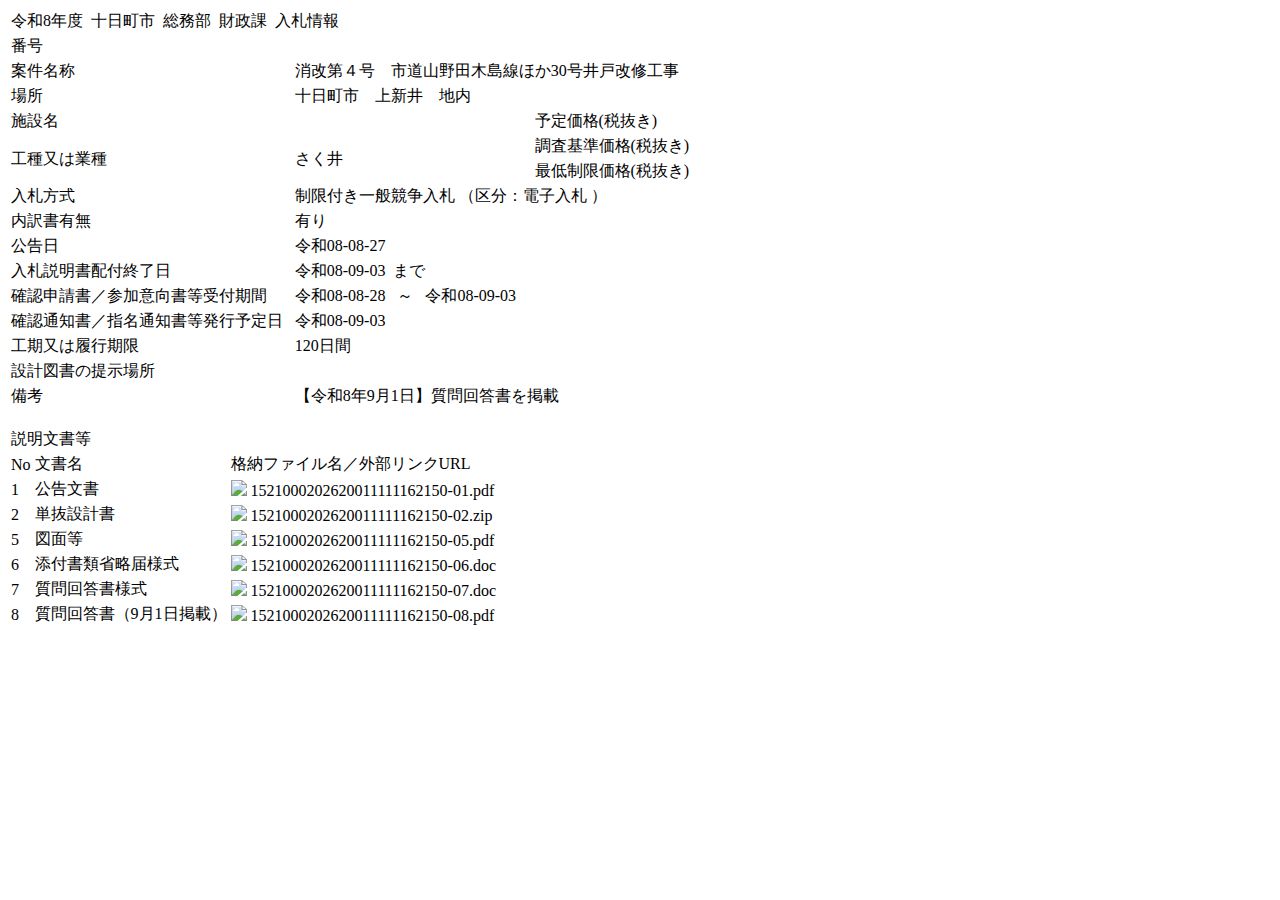 公告詳細ページの保存時点のスクリーンショット