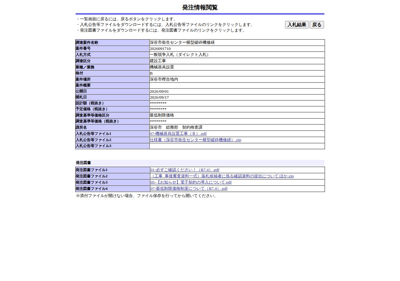 公告詳細ページの保存時点のスクリーンショット
