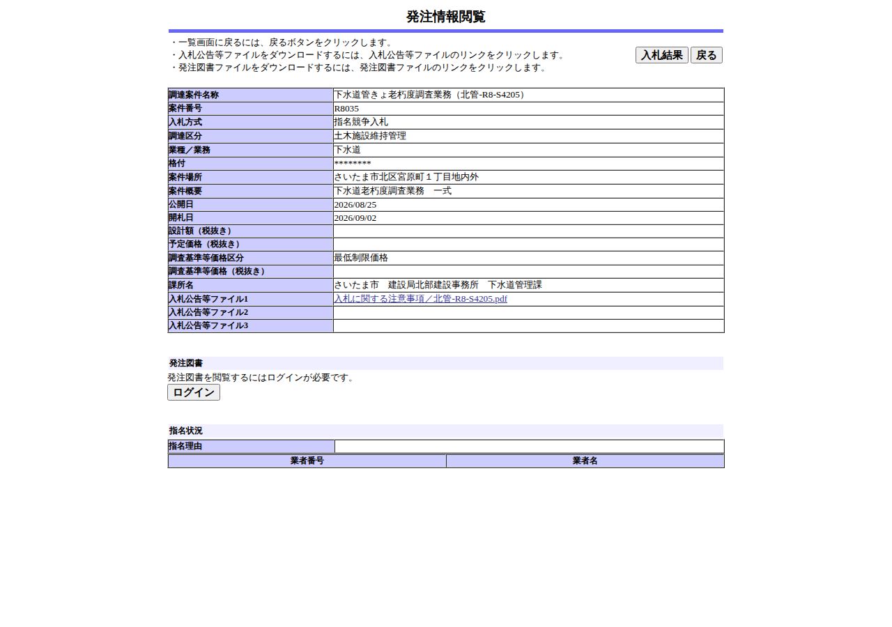公告詳細ページの保存時点のスクリーンショット