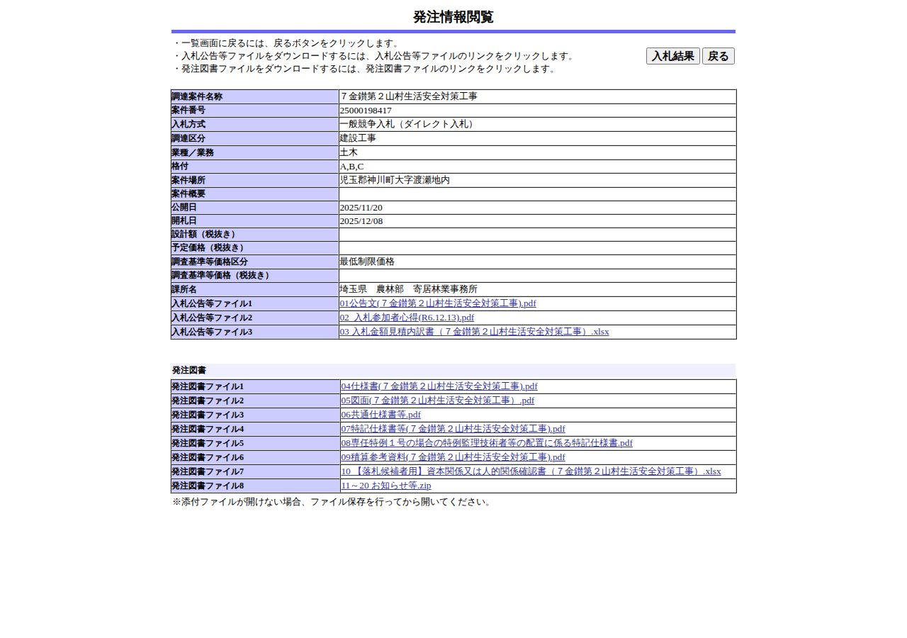 公告詳細ページの保存時点のスクリーンショット