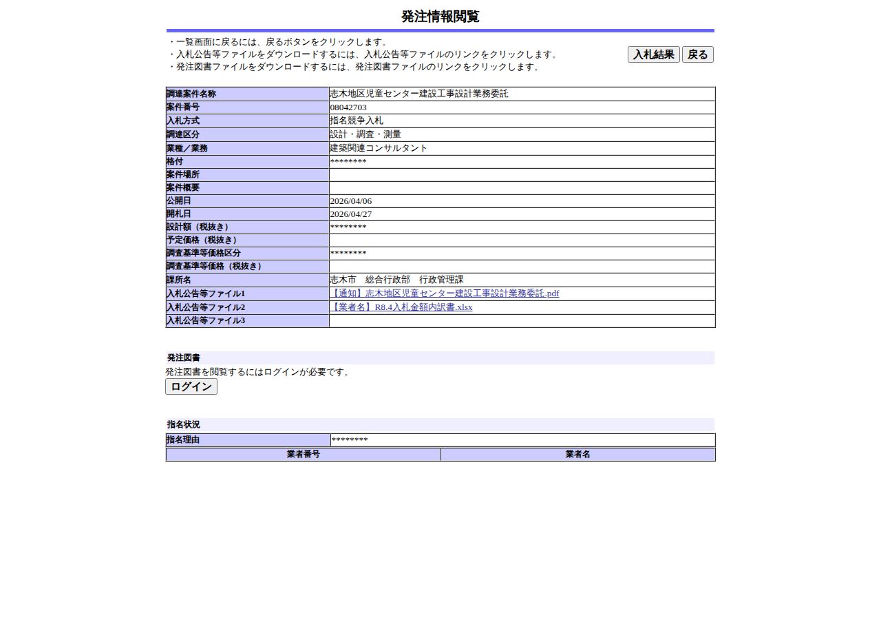 公告詳細ページの保存時点のスクリーンショット
