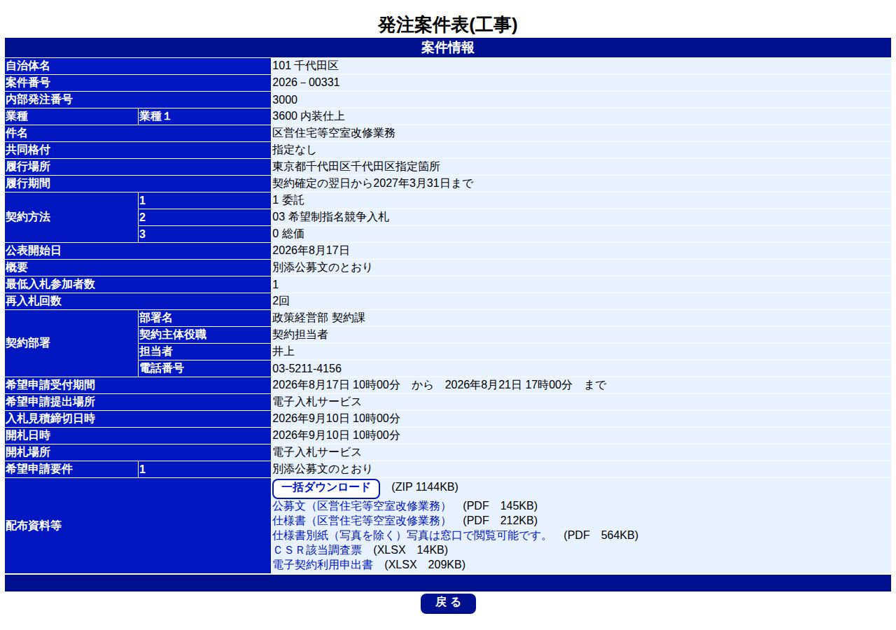 公告詳細ページの保存時点のスクリーンショット
