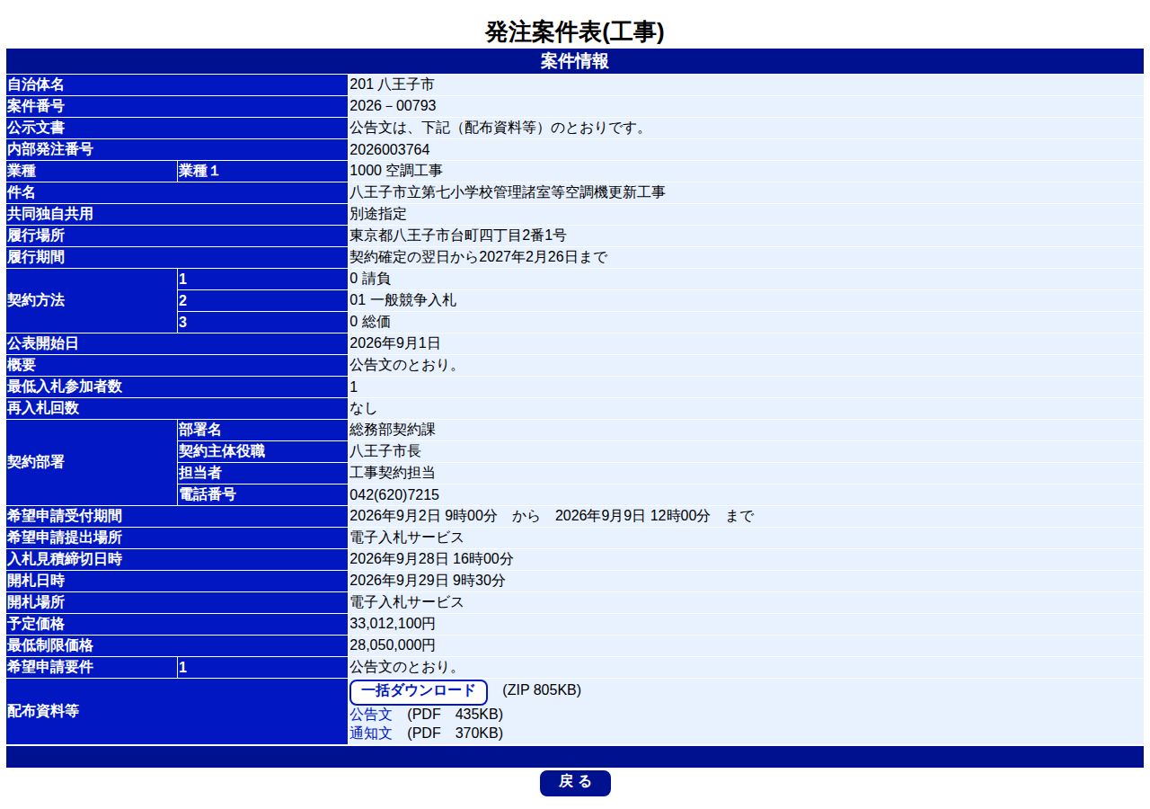 公告詳細ページの保存時点のスクリーンショット