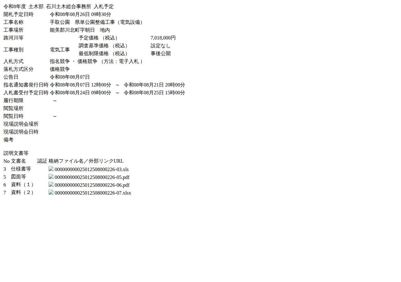公告詳細ページの保存時点のスクリーンショット
