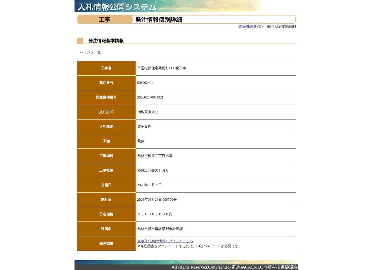 公告詳細ページの保存時点のスクリーンショット