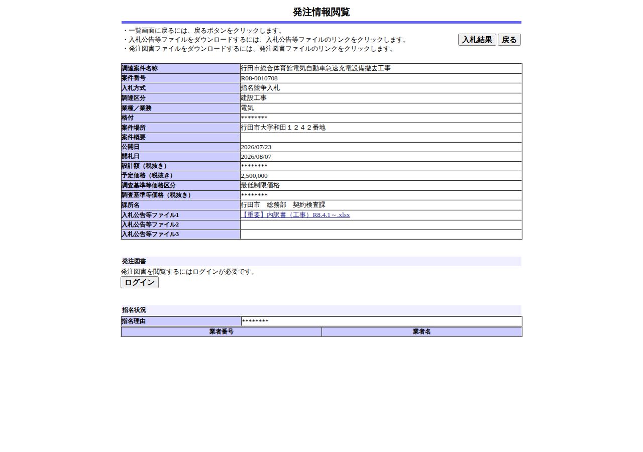 公告詳細ページの保存時点のスクリーンショット
