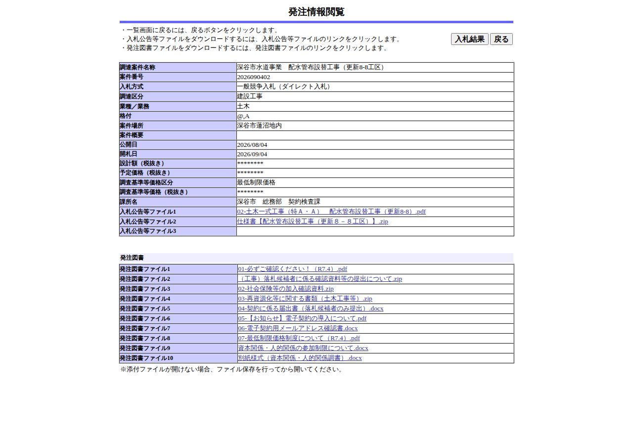 公告詳細ページの保存時点のスクリーンショット