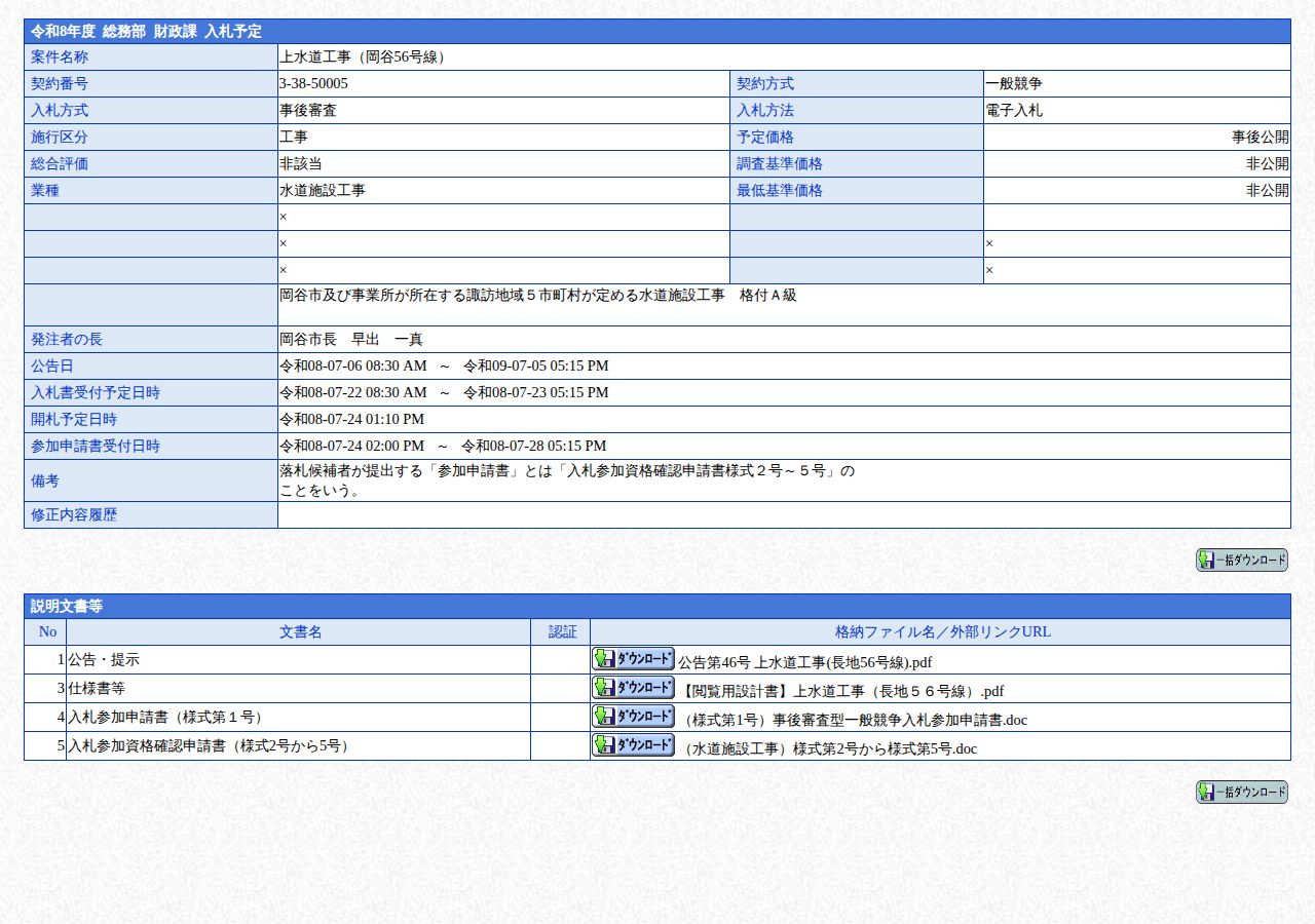 公告詳細ページの保存時点のスクリーンショット