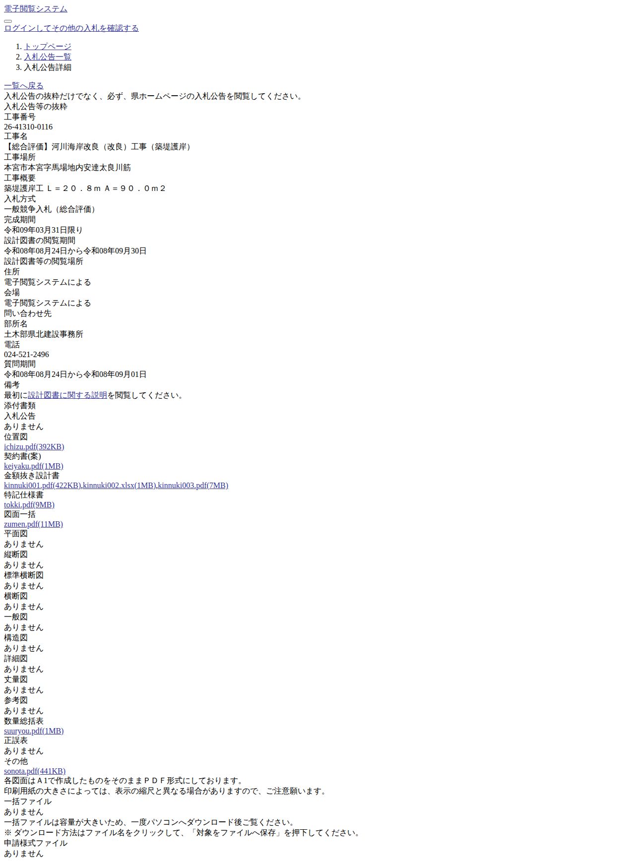 公告詳細ページの保存時点のスクリーンショット