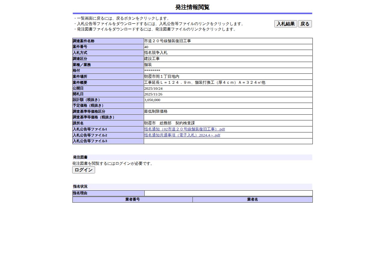 公告詳細ページの保存時点のスクリーンショット
