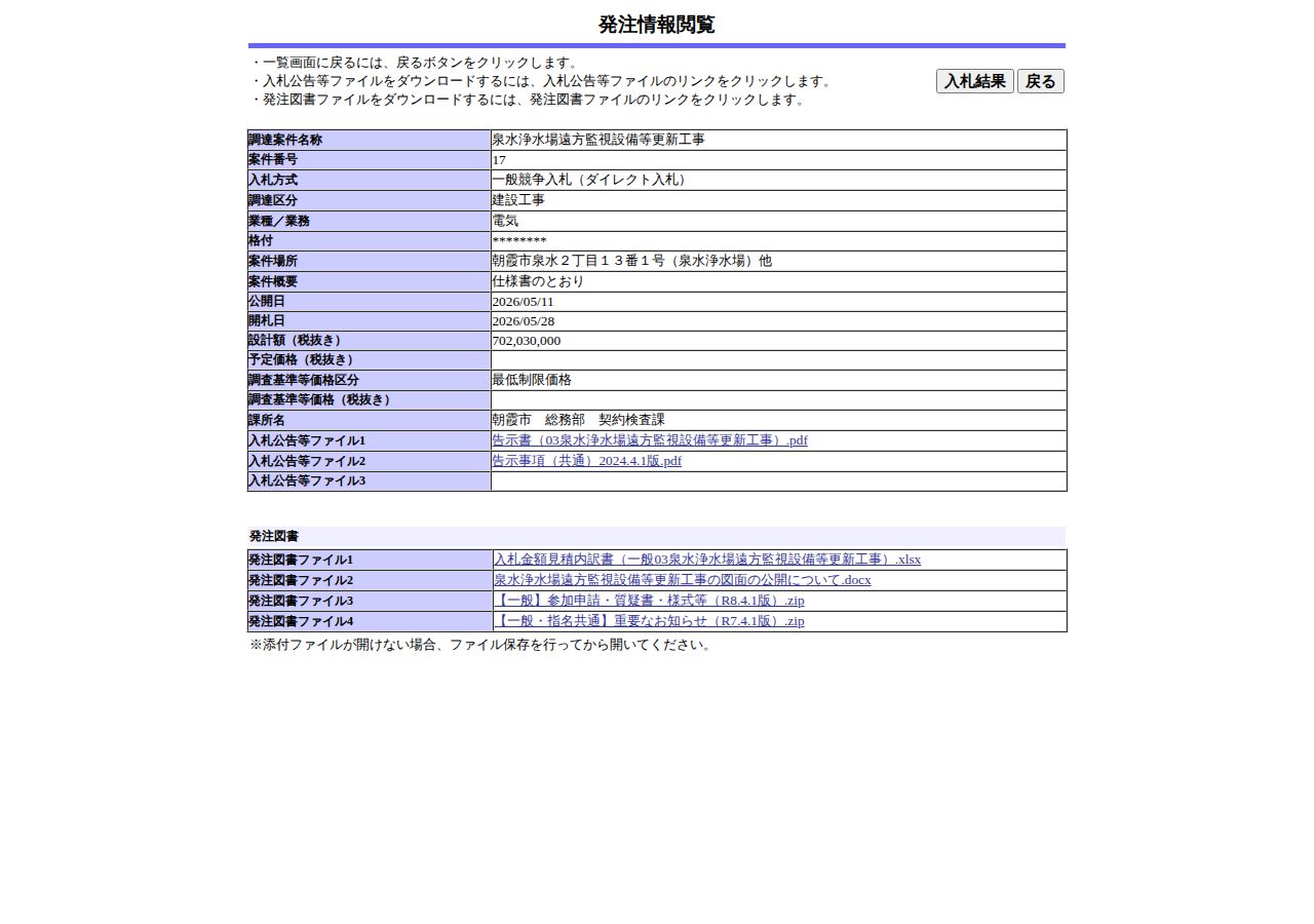 公告詳細ページの保存時点のスクリーンショット