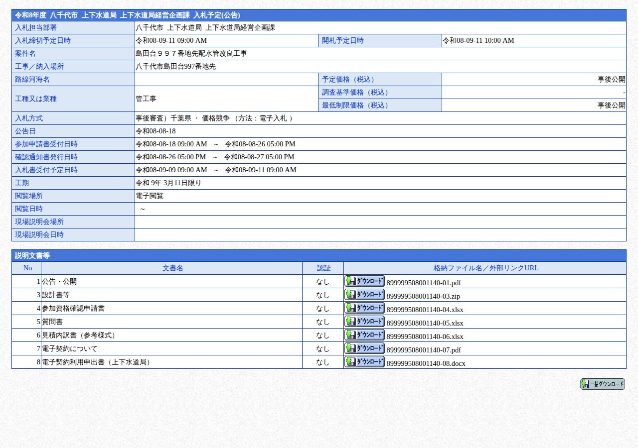 公告詳細ページの保存時点のスクリーンショット