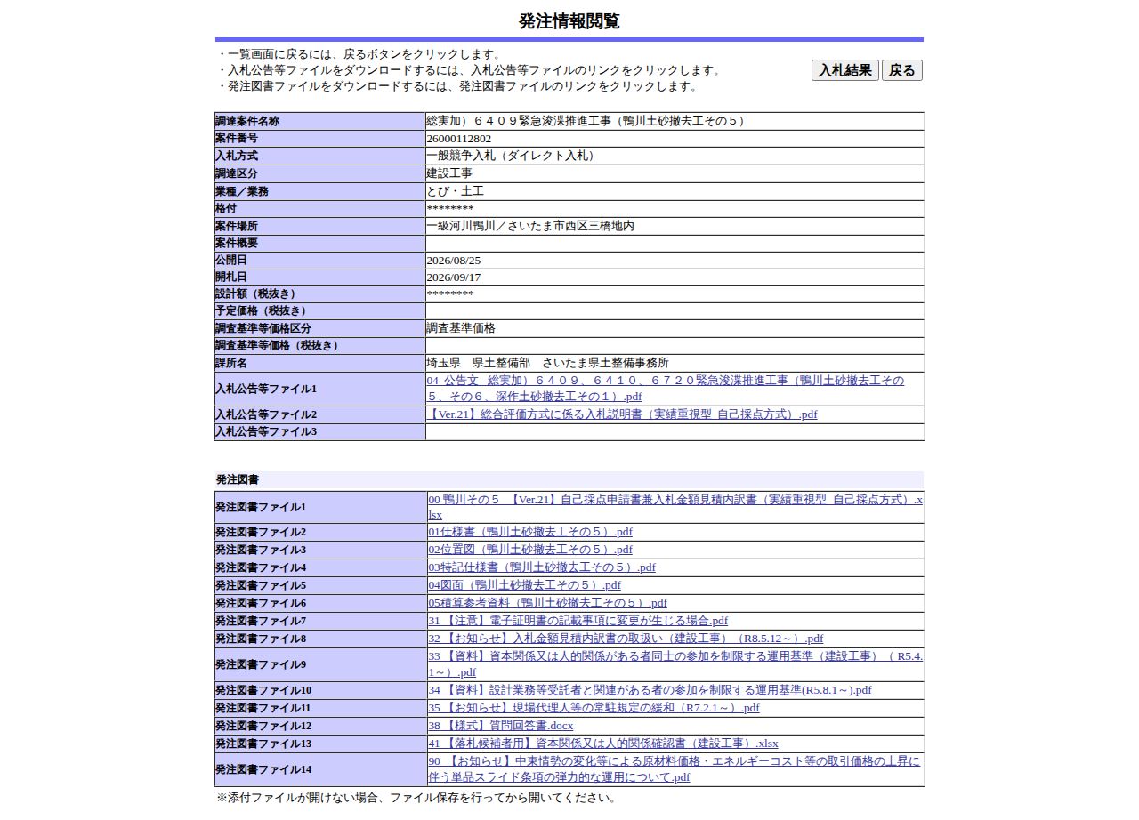 公告詳細ページの保存時点のスクリーンショット