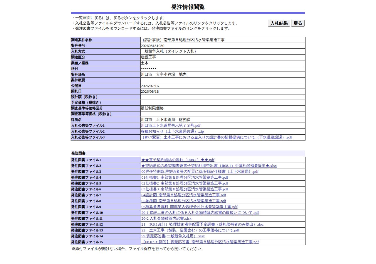 公告詳細ページの保存時点のスクリーンショット
