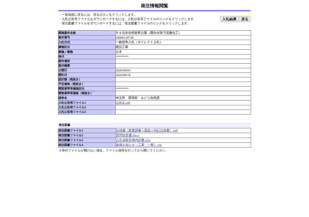 公告詳細ページの保存時点のスクリーンショット