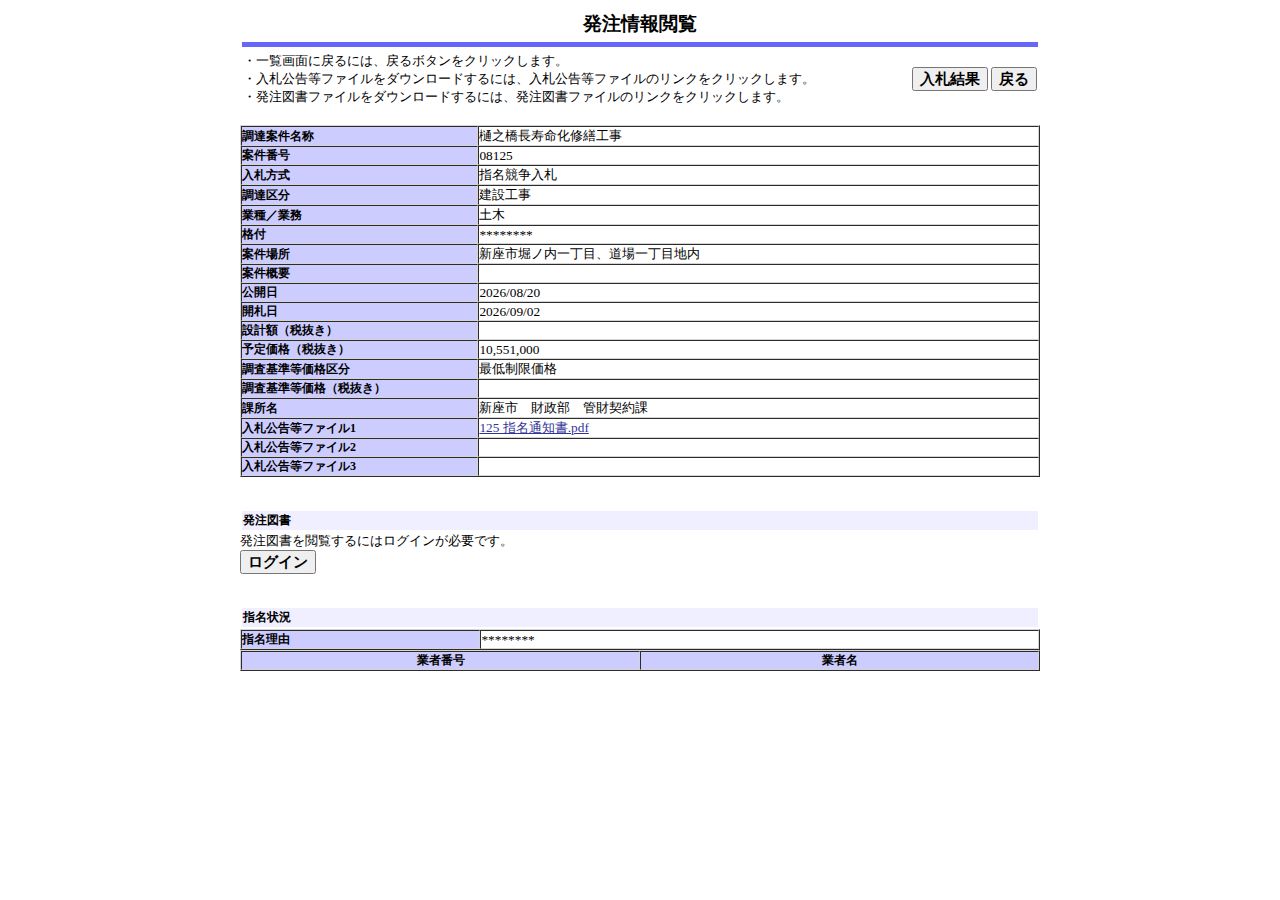 公告詳細ページの保存時点のスクリーンショット
