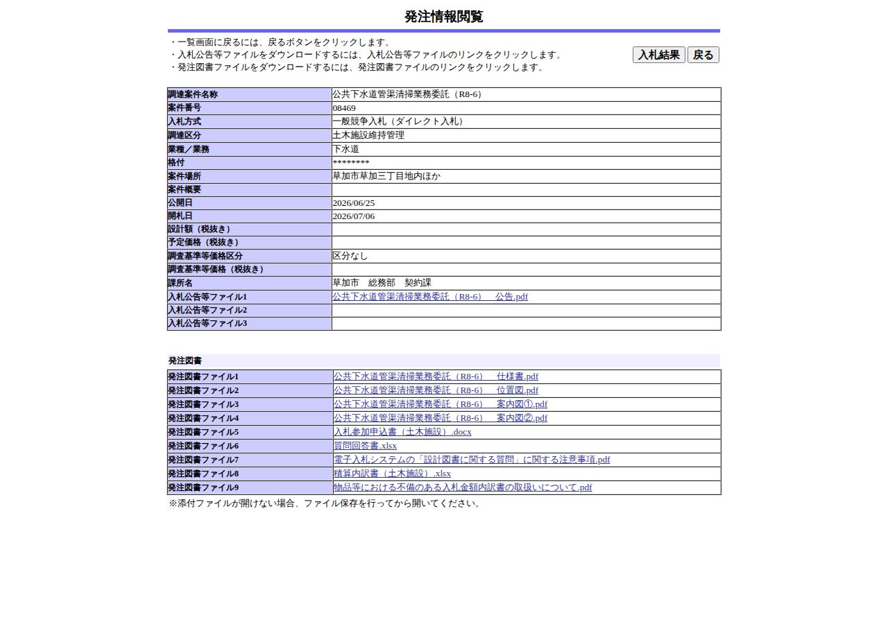 公告詳細ページの保存時点のスクリーンショット
