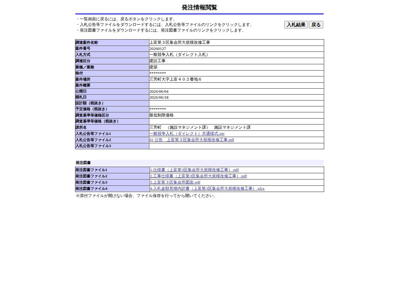 公告詳細ページの保存時点のスクリーンショット