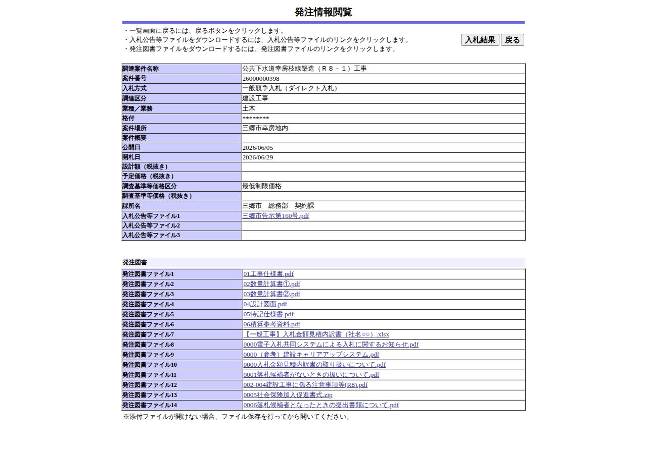 公告詳細ページの保存時点のスクリーンショット