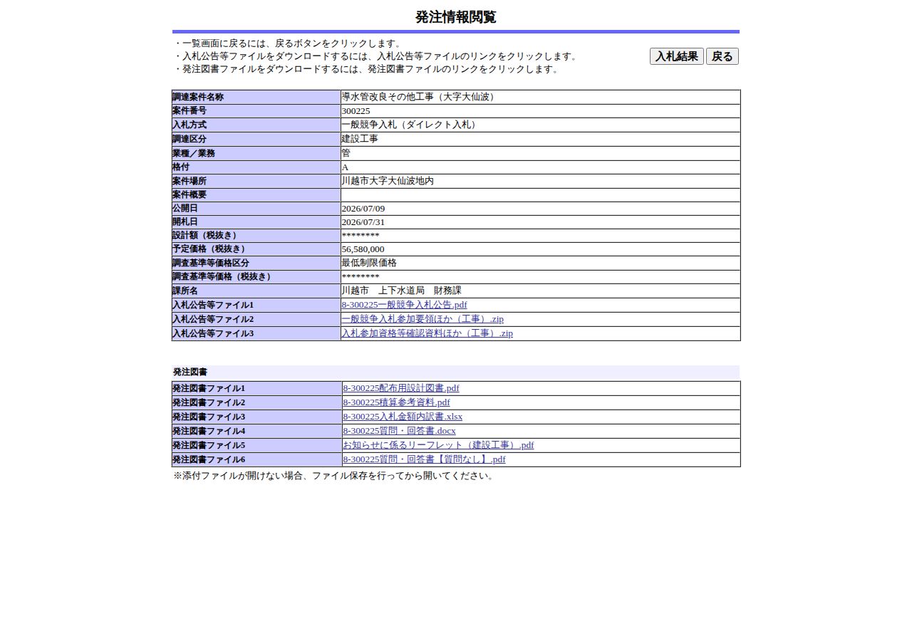 公告詳細ページの保存時点のスクリーンショット