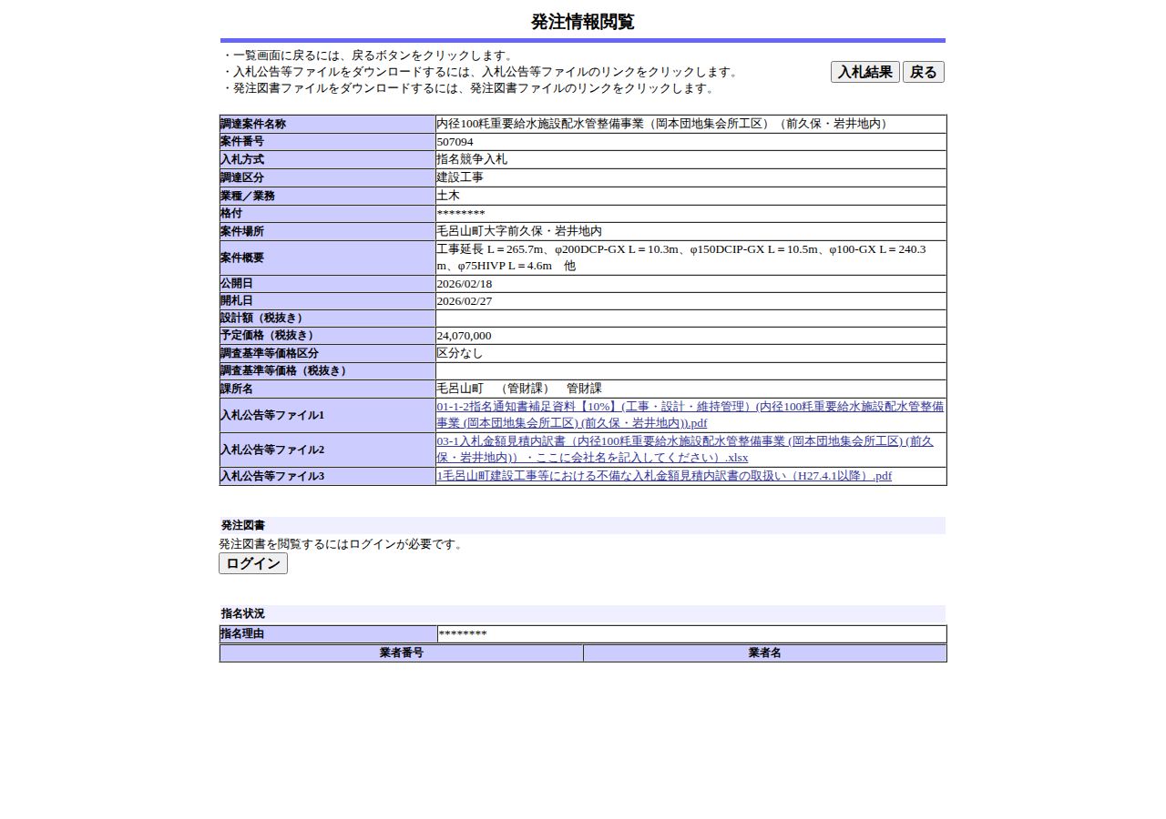 公告詳細ページの保存時点のスクリーンショット
