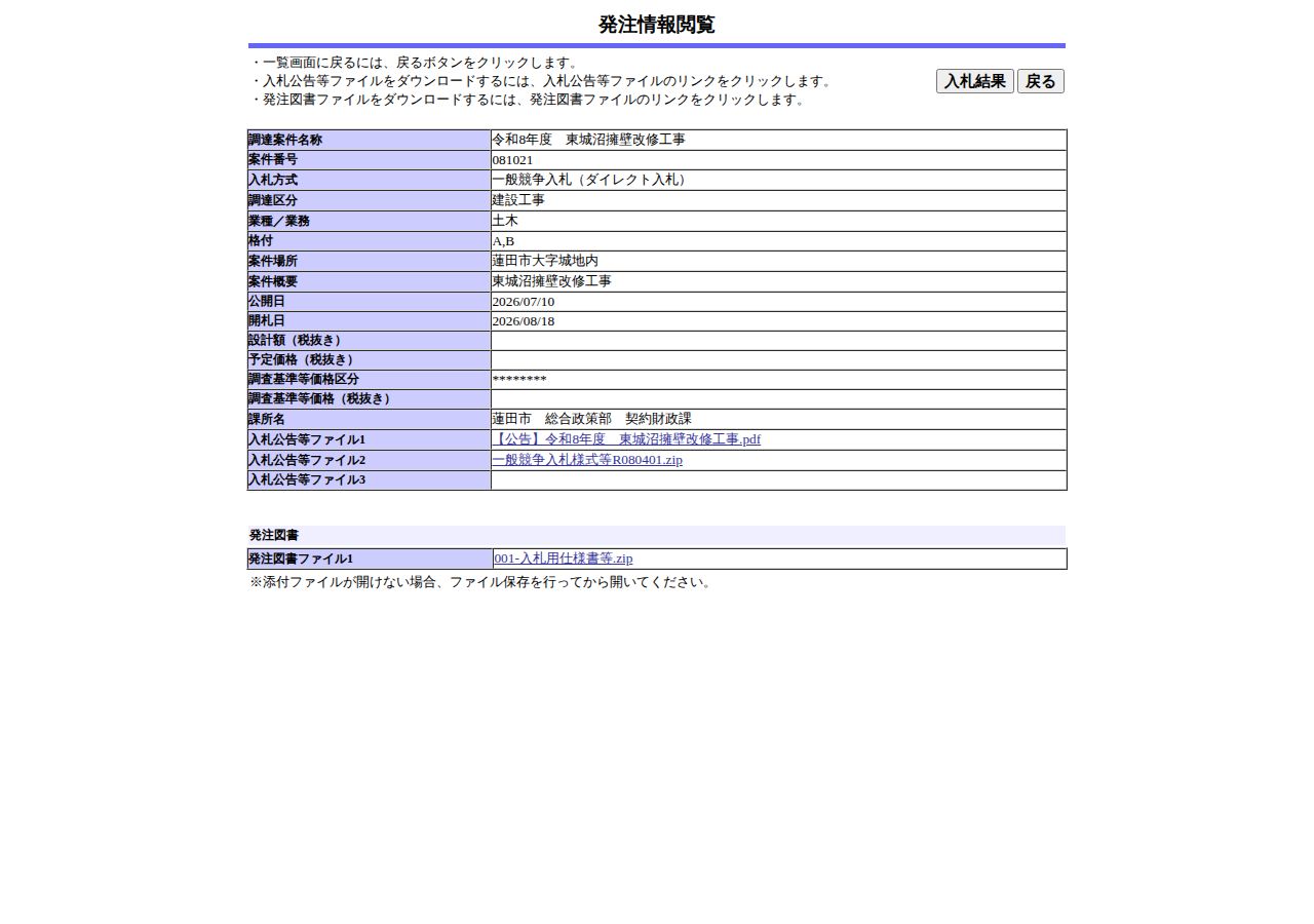 公告詳細ページの保存時点のスクリーンショット
