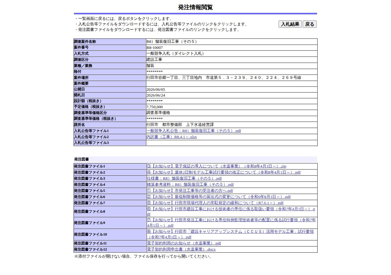公告詳細ページの保存時点のスクリーンショット