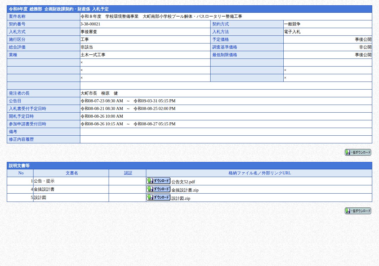 公告詳細ページの保存時点のスクリーンショット
