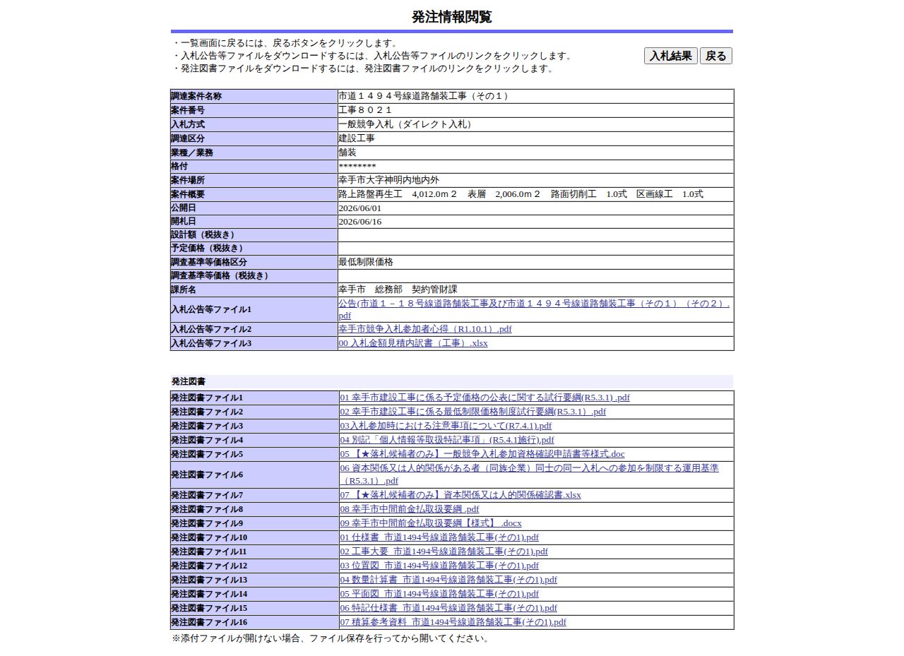 公告詳細ページの保存時点のスクリーンショット
