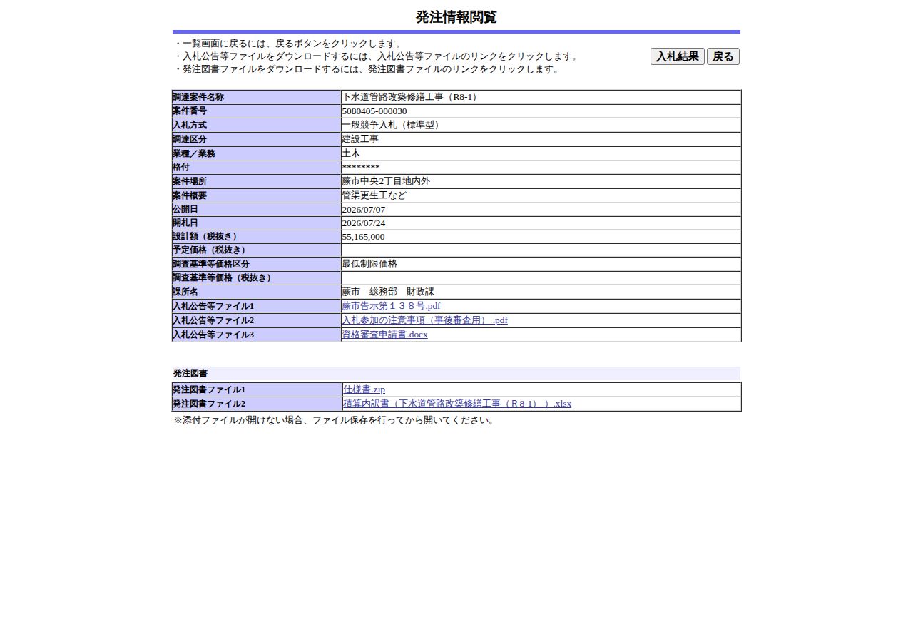 公告詳細ページの保存時点のスクリーンショット