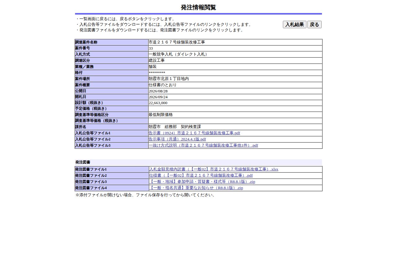 公告詳細ページの保存時点のスクリーンショット