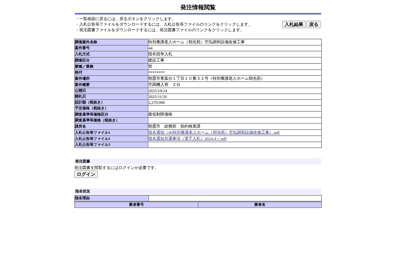 公告詳細ページの保存時点のスクリーンショット