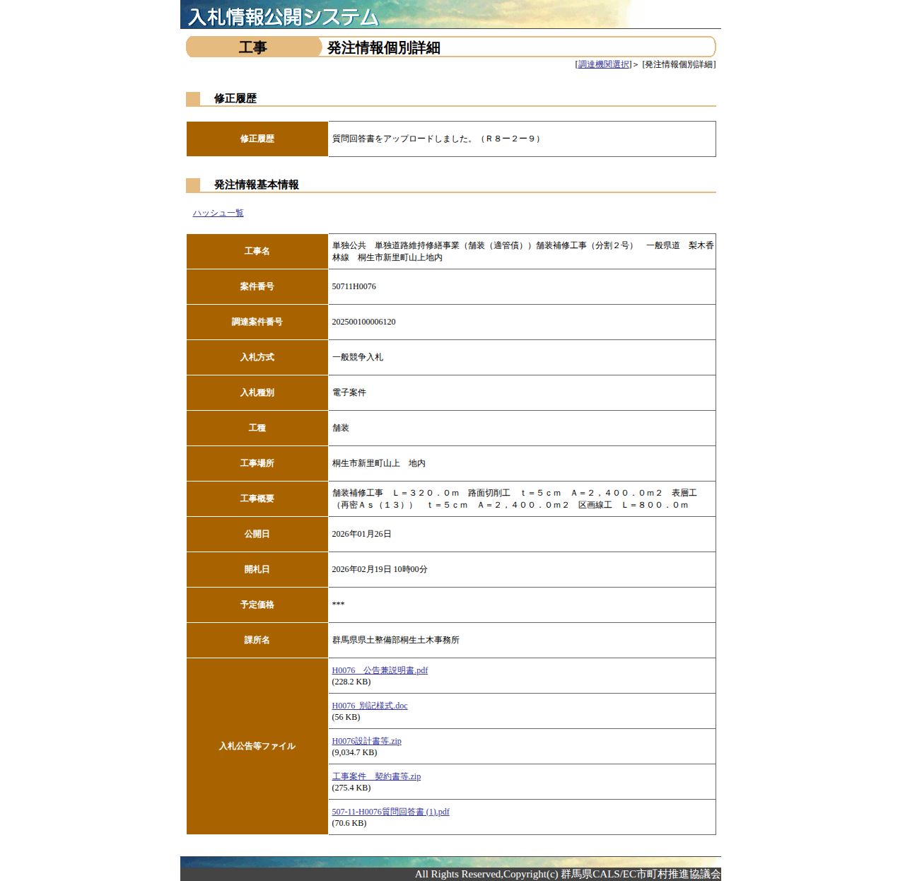 公告詳細ページの保存時点のスクリーンショット