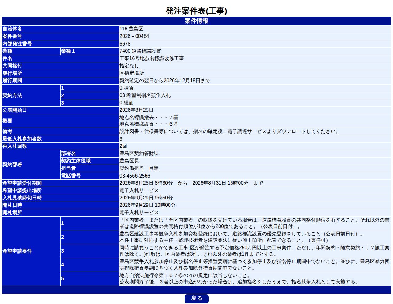 公告詳細ページの保存時点のスクリーンショット