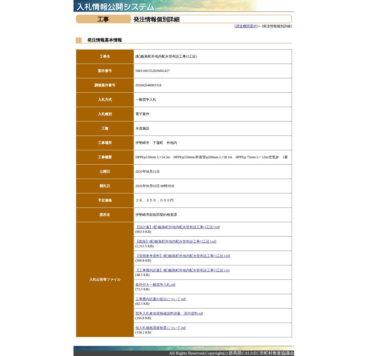 公告詳細ページの保存時点のスクリーンショット