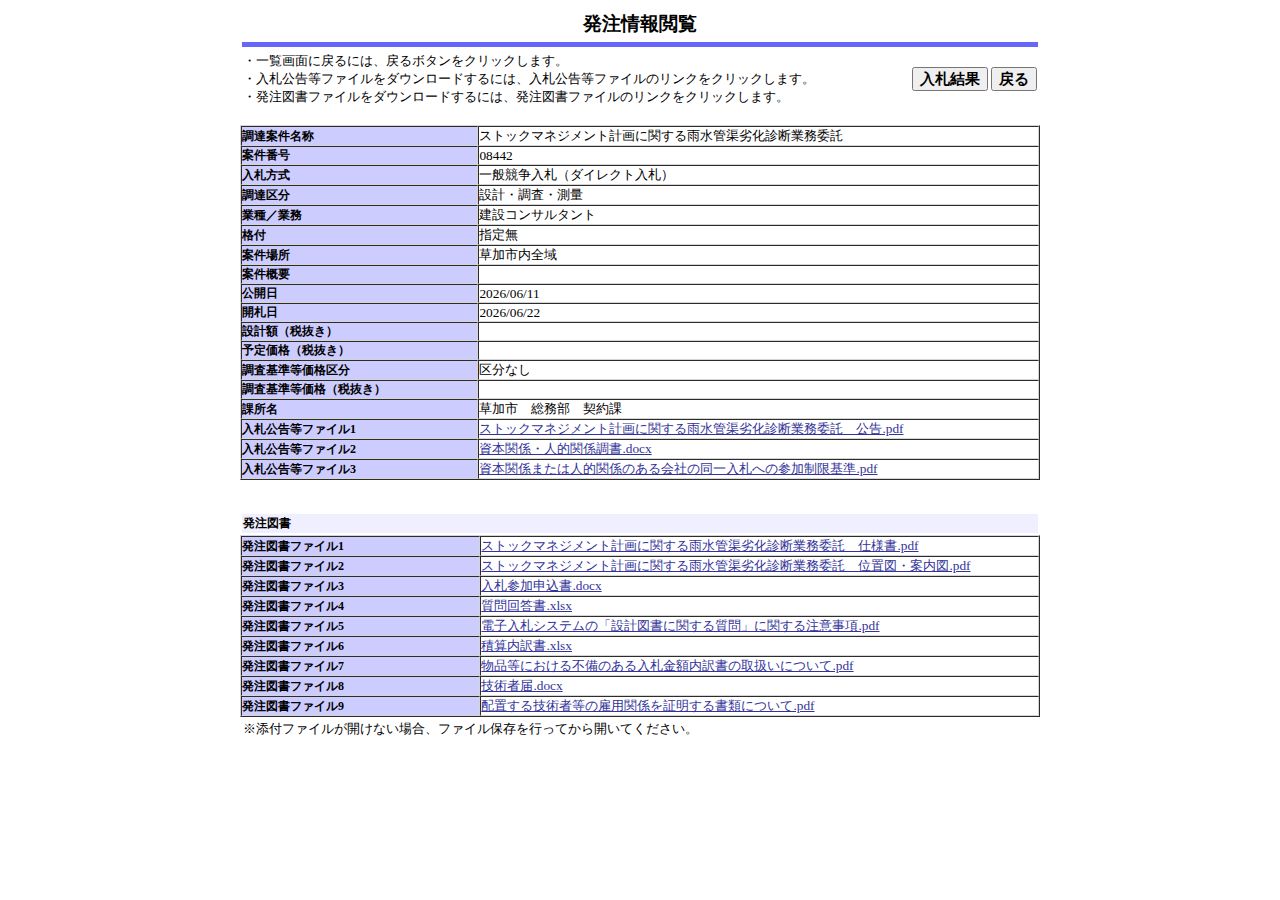 公告詳細ページの保存時点のスクリーンショット