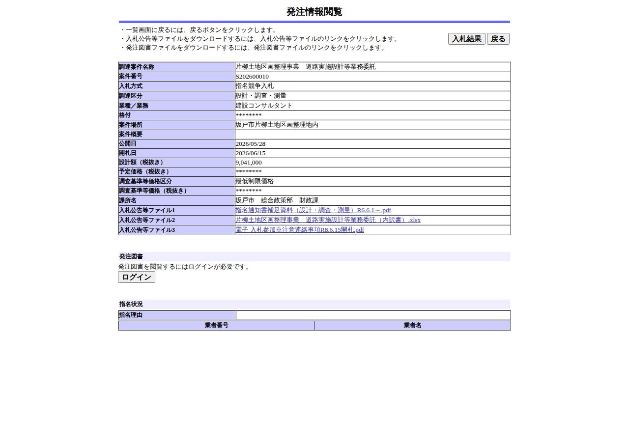 公告詳細ページの保存時点のスクリーンショット