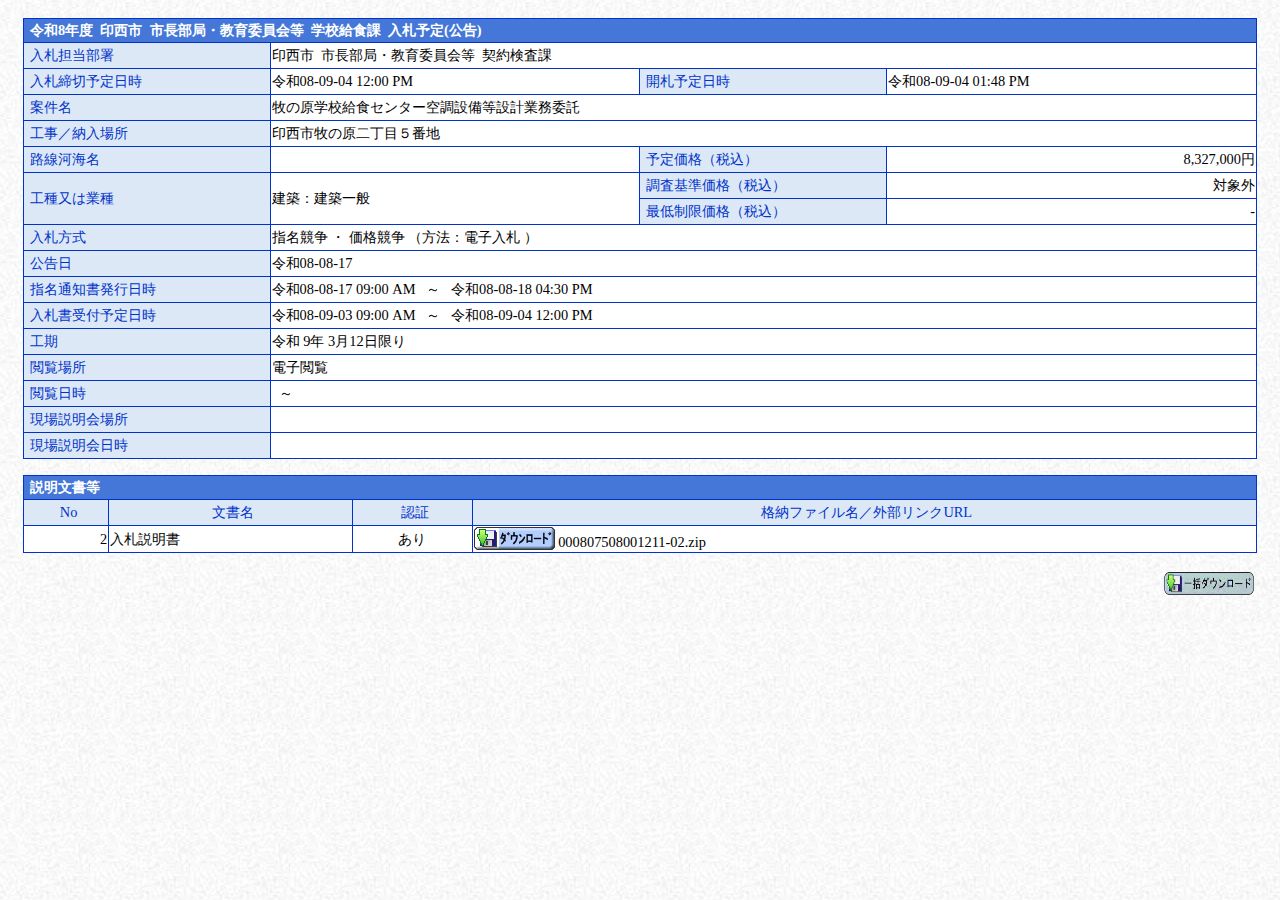 公告詳細ページの保存時点のスクリーンショット