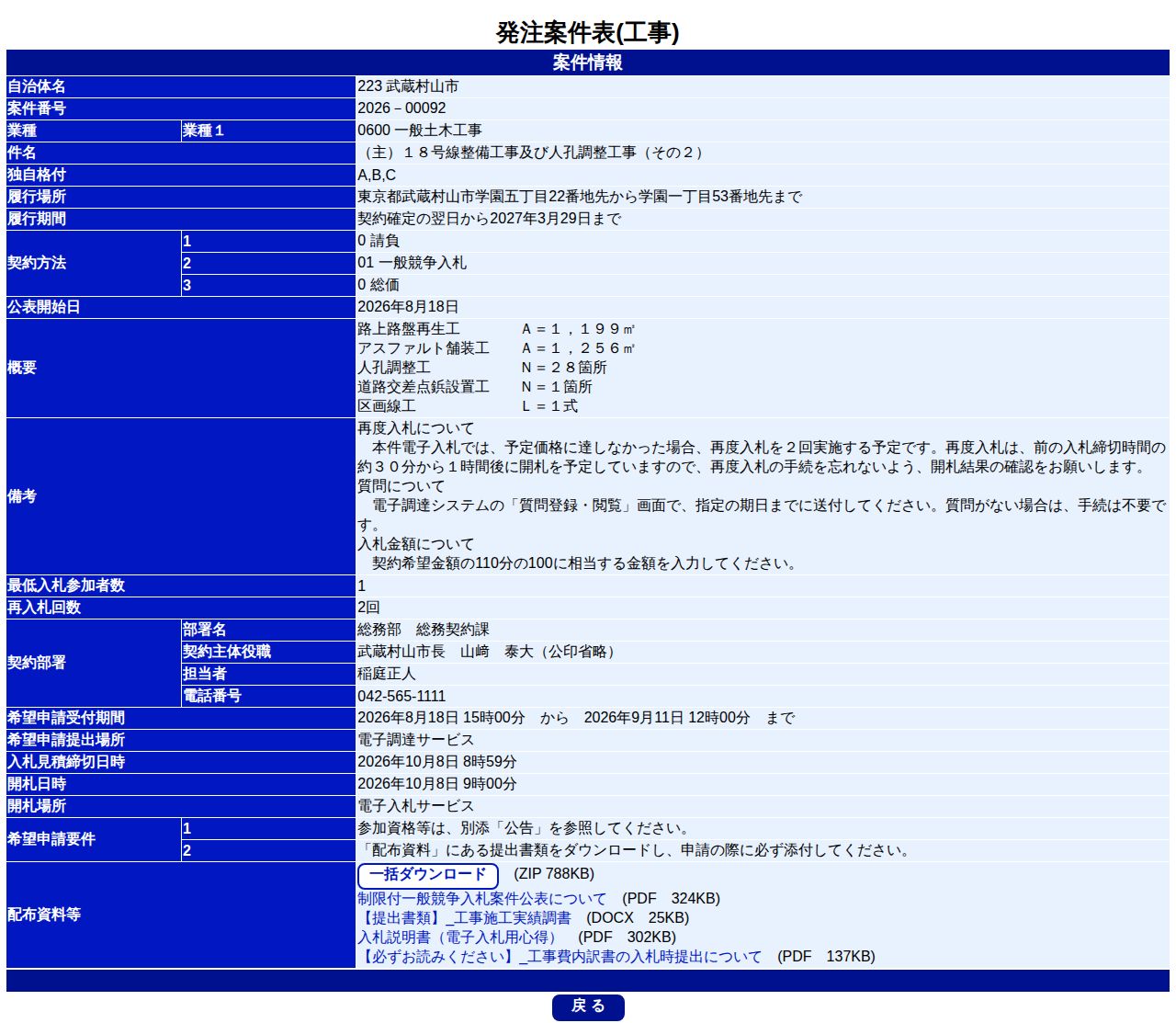 公告詳細ページの保存時点のスクリーンショット
