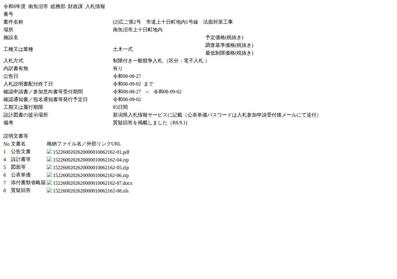 公告詳細ページの保存時点のスクリーンショット