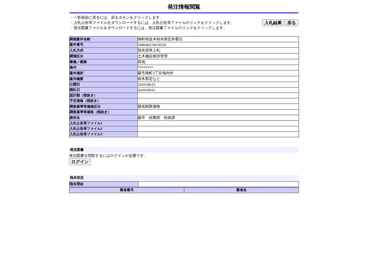 公告詳細ページの保存時点のスクリーンショット