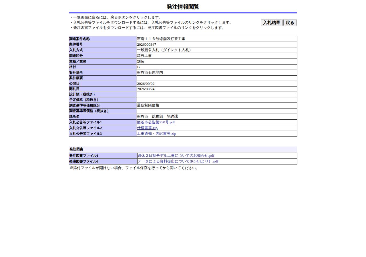 公告詳細ページの保存時点のスクリーンショット