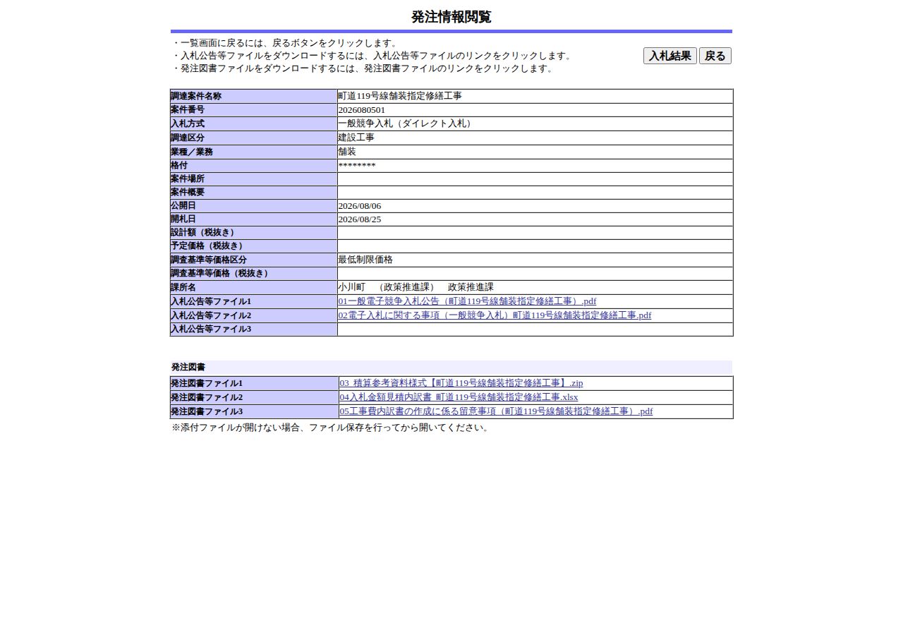 公告詳細ページの保存時点のスクリーンショット